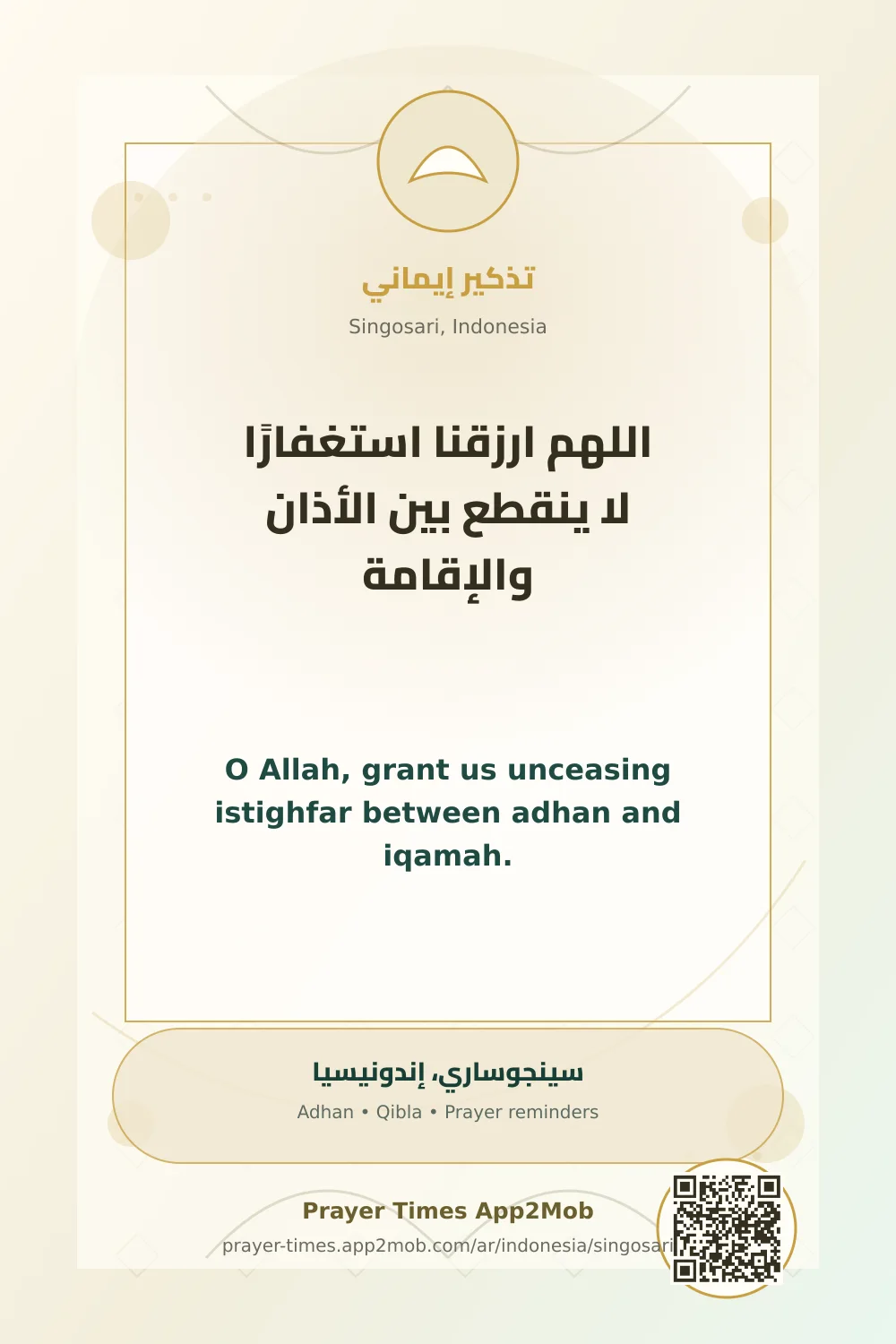 دعاء وذكر: اللهم ارزقنا استغفارًا لا ينقطع بين الأذان والإقامة، مع رابط مواقيت الصلاة في سينجوساري، إندونيسيا.