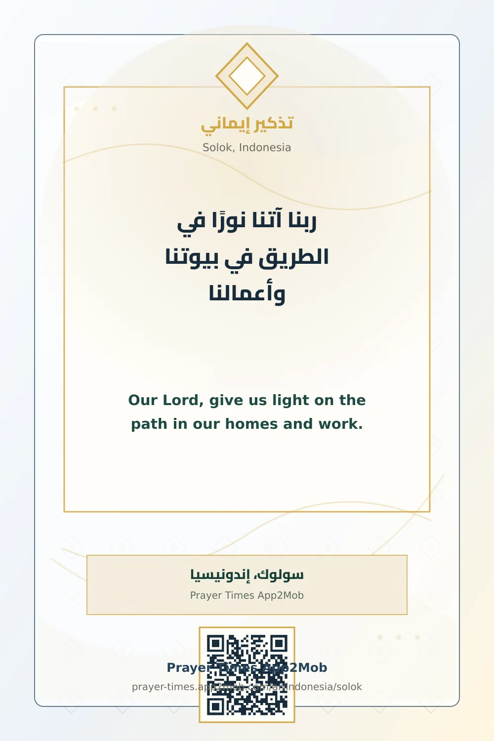 دعاء وذكر: ربنا آتنا نورًا في الطريق في بيوتنا وأعمالنا، مع رابط مواقيت الصلاة في سولوك، إندونيسيا.