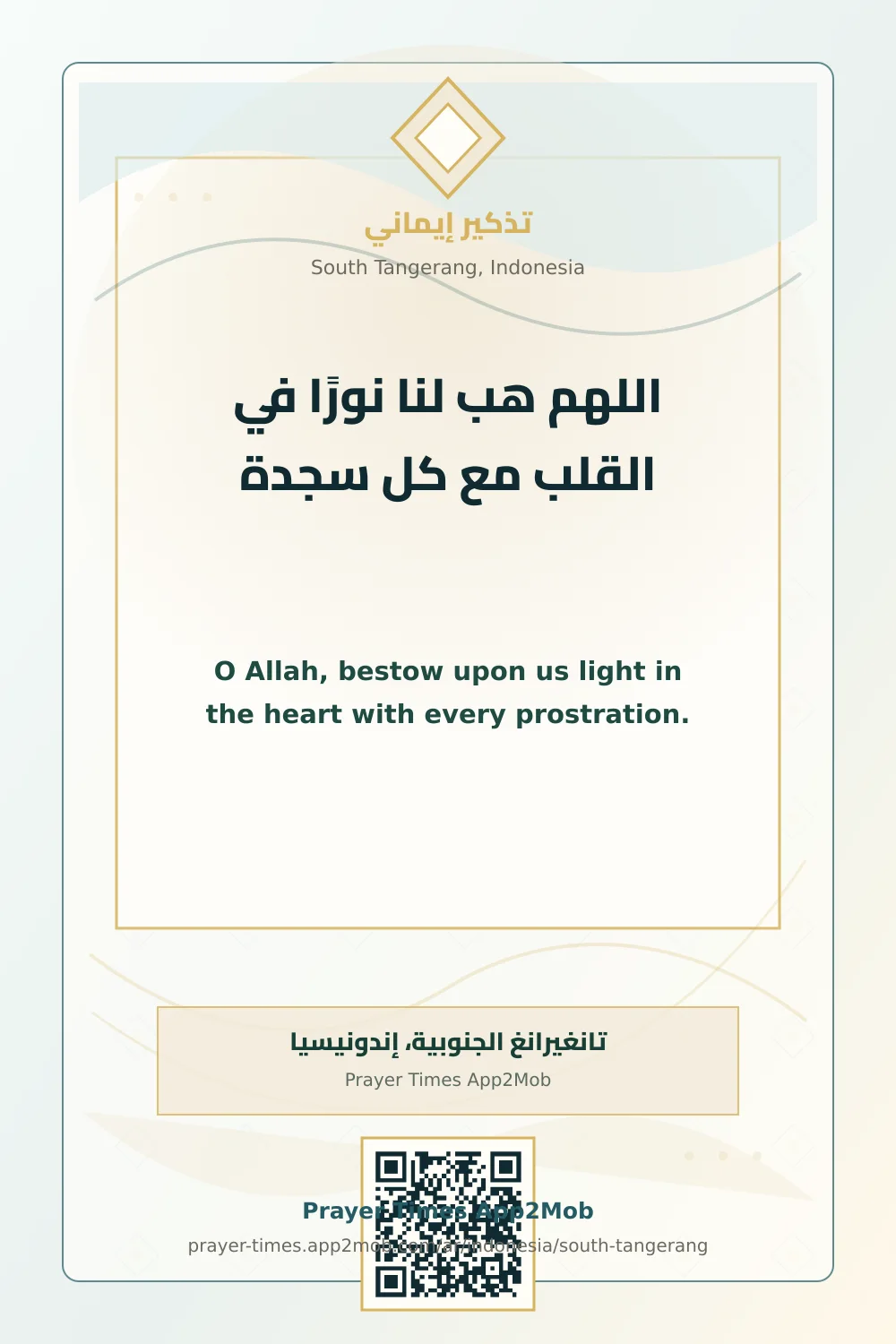 دعاء وذكر: اللهم هب لنا نورًا في القلب مع كل سجدة، مع رابط مواقيت الصلاة في تانغيرانغ الجنوبية، إندونيسيا.