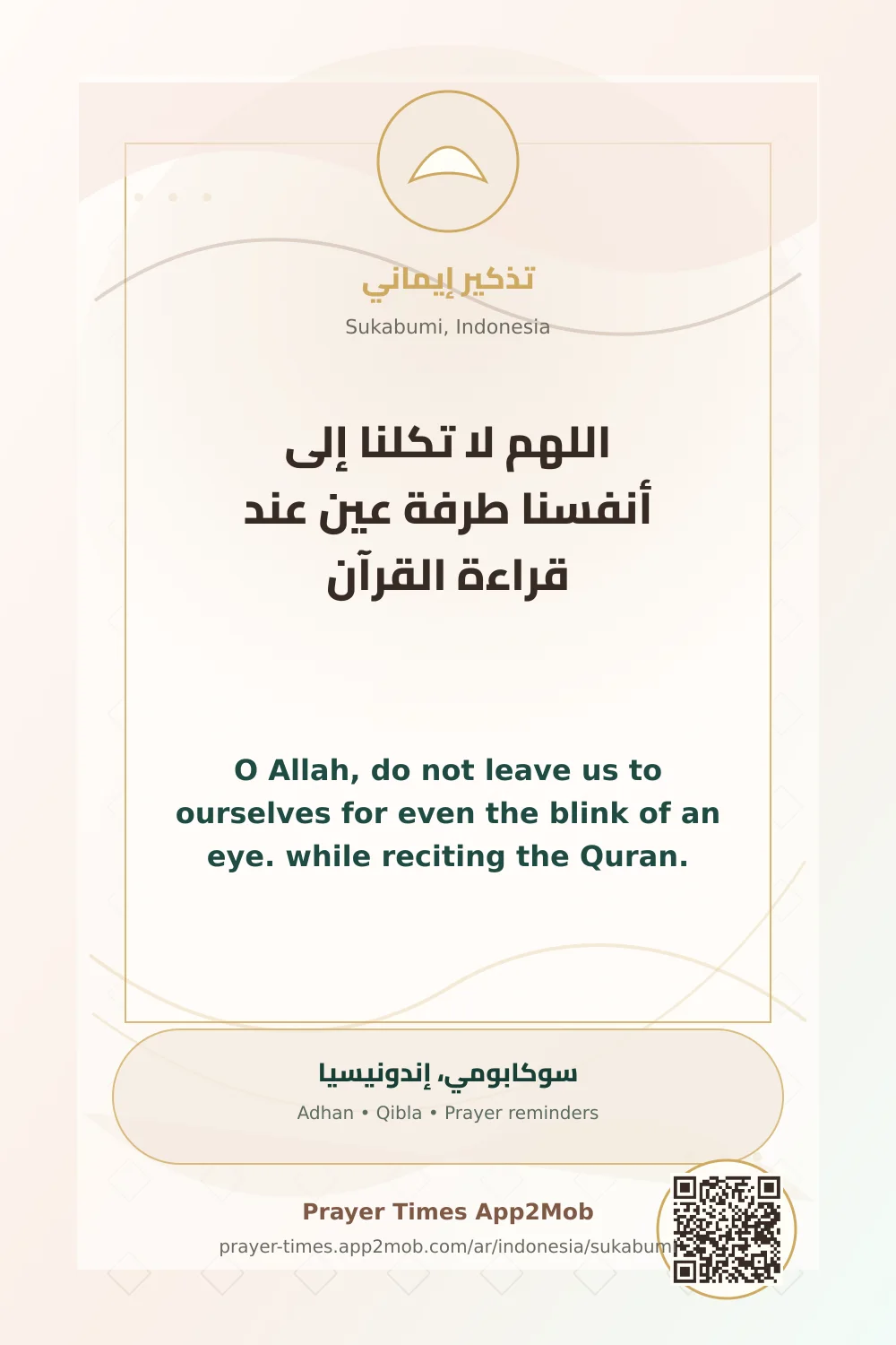 Dua reminder: O Allah, do not leave us to ourselves for even the blink of an eye. while reciting the Quran. with a prayer times link for Sukabumi, Indonesia.