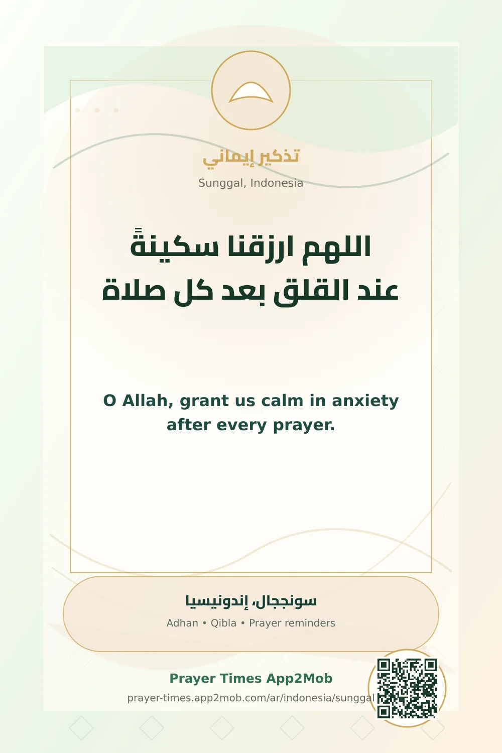 Dua reminder: O Allah, grant us calm in anxiety after every prayer. with a prayer times link for Sunggal, Indonesia.