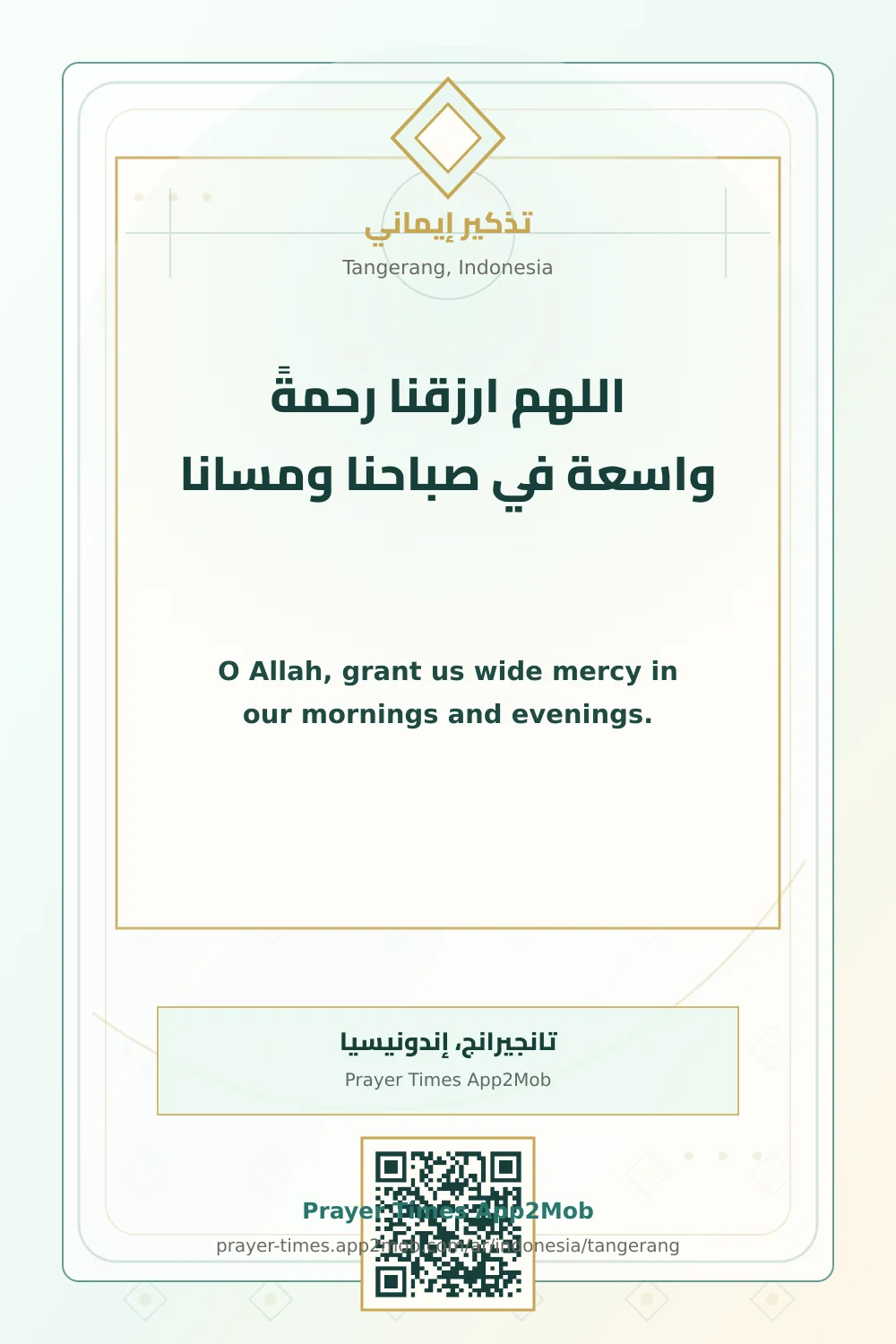 دعاء وذكر: اللهم ارزقنا رحمةً واسعة في صباحنا ومسانا، مع رابط مواقيت الصلاة في تانجيرانج، إندونيسيا.