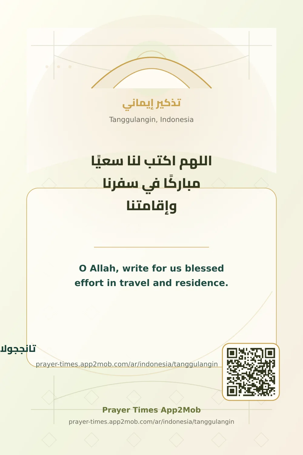 Dua reminder: O Allah, write for us blessed effort in travel and residence. with a prayer times link for Tanggulangin, Indonesia.