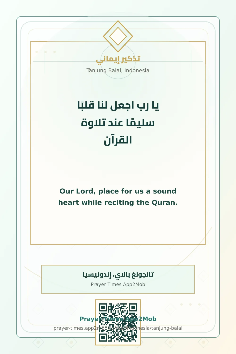 دعاء وذكر: يا رب اجعل لنا قلبًا سليمًا عند تلاوة القرآن، مع رابط مواقيت الصلاة في تانجونغ بالاي، إندونيسيا.
