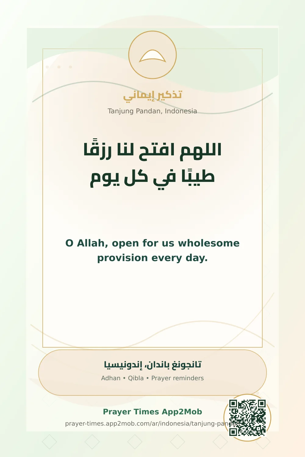 دعاء وذكر: اللهم افتح لنا رزقًا طيبًا في كل يوم، مع رابط مواقيت الصلاة في تانجونغ باندان، إندونيسيا.