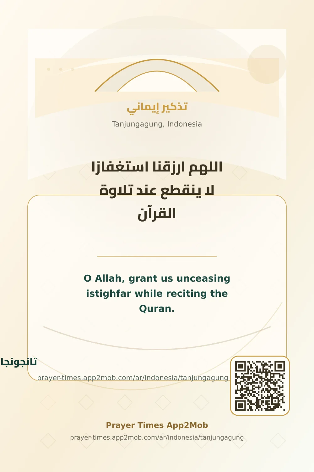 دعاء وذكر: اللهم ارزقنا استغفارًا لا ينقطع عند تلاوة القرآن، مع رابط مواقيت الصلاة في تانجونجاجونج، إندونيسيا.