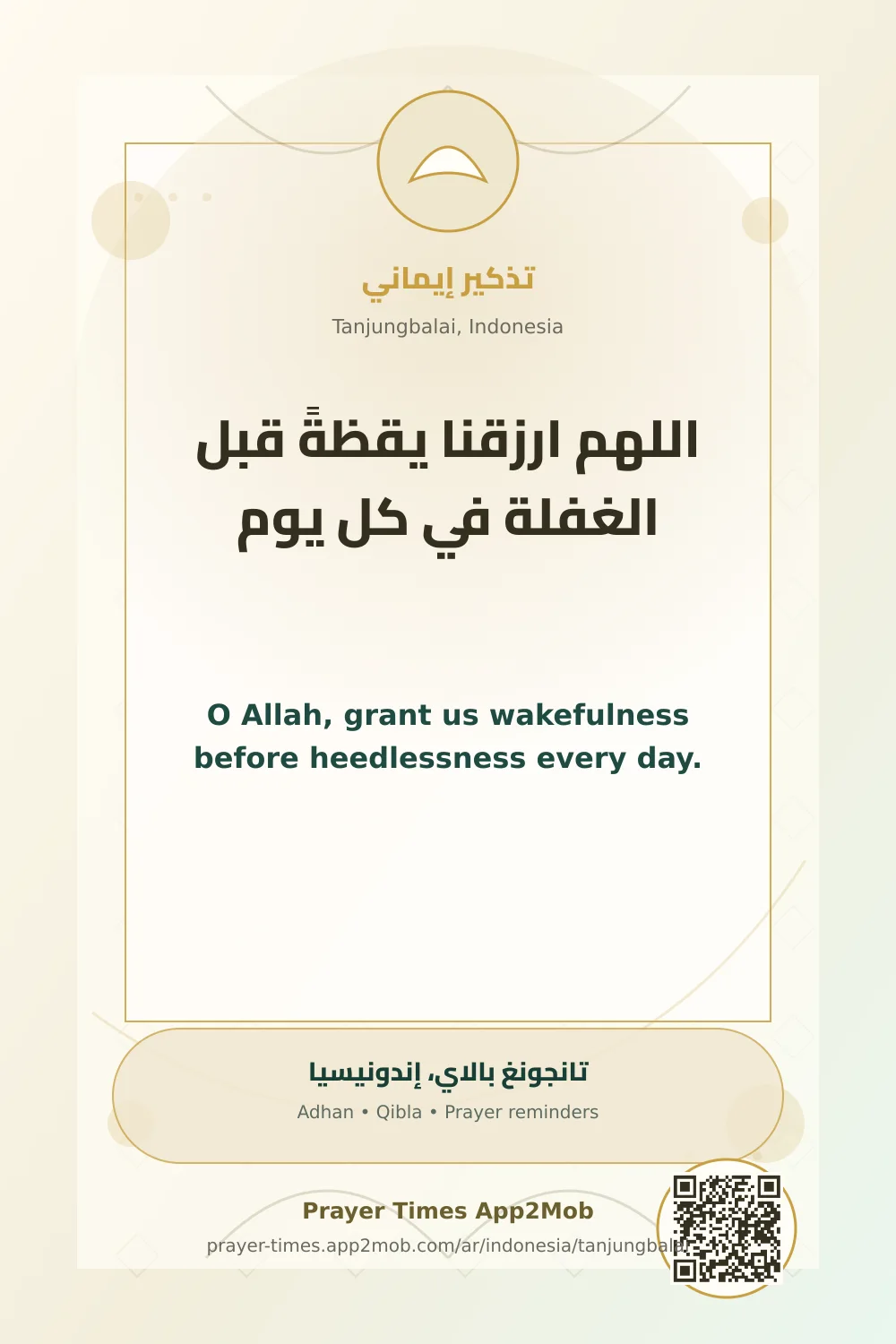 دعاء وذكر: اللهم ارزقنا يقظةً قبل الغفلة في كل يوم، مع رابط مواقيت الصلاة في تانجونغ بالاي، إندونيسيا.