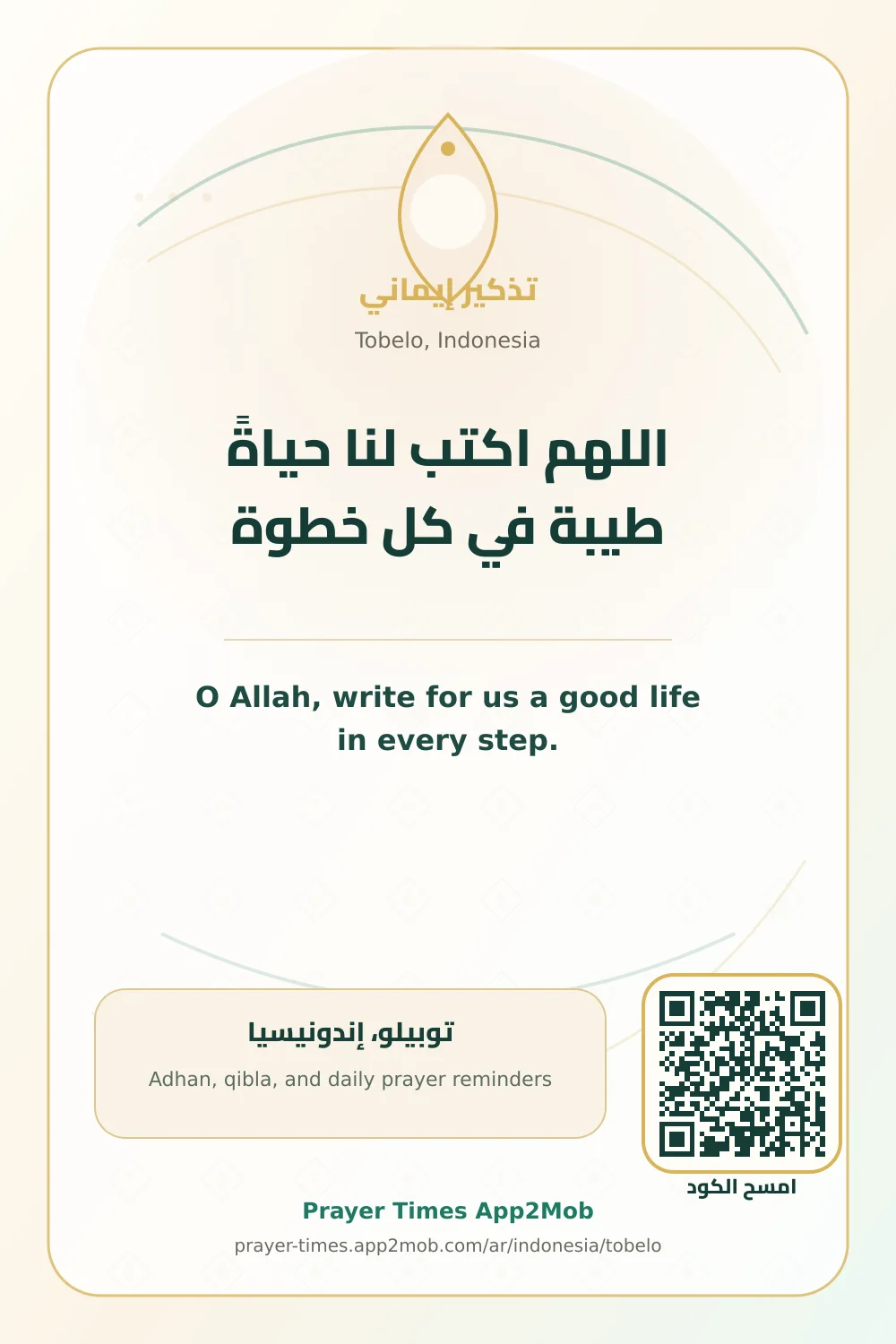 Dua reminder: O Allah, write for us a good life in every step. with a prayer times link for Tobelo, Indonesia.