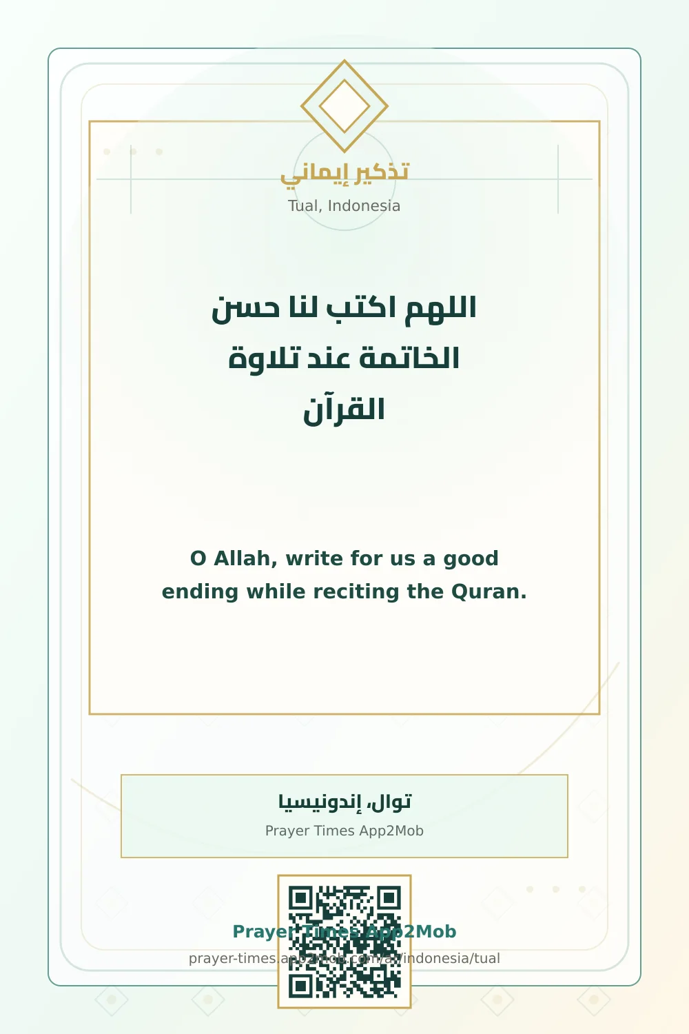 دعاء وذكر: اللهم اكتب لنا حسن الخاتمة عند تلاوة القرآن، مع رابط مواقيت الصلاة في توال، إندونيسيا.
