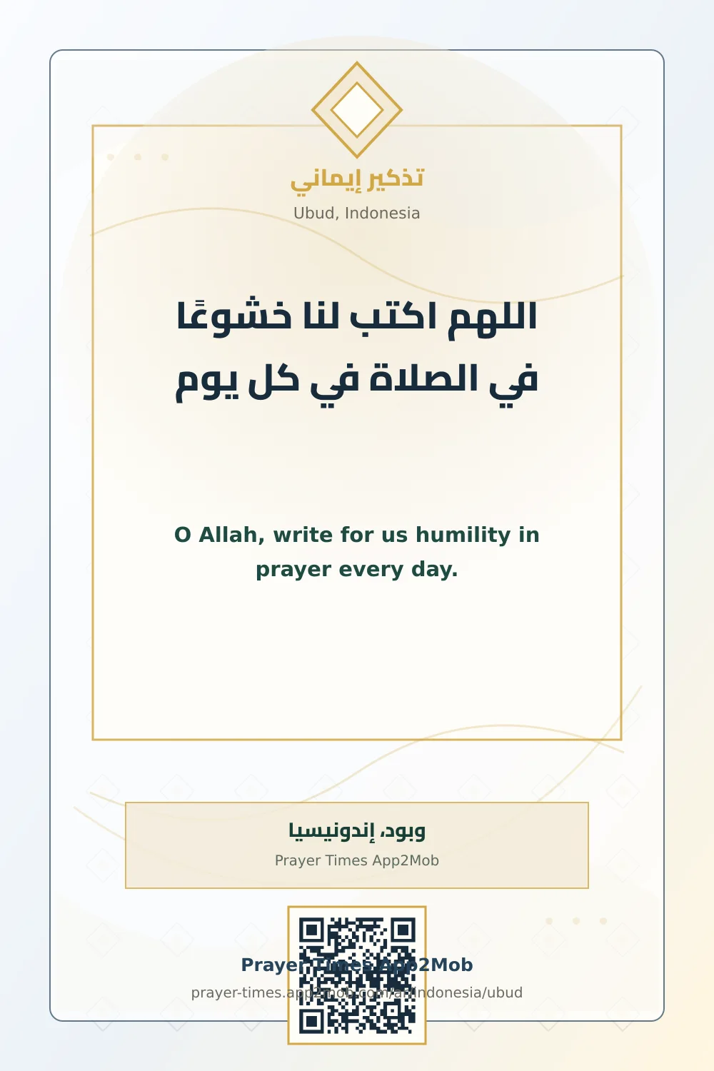 دعاء وذكر: اللهم اكتب لنا خشوعًا في الصلاة في كل يوم، مع رابط مواقيت الصلاة في وبود، إندونيسيا.