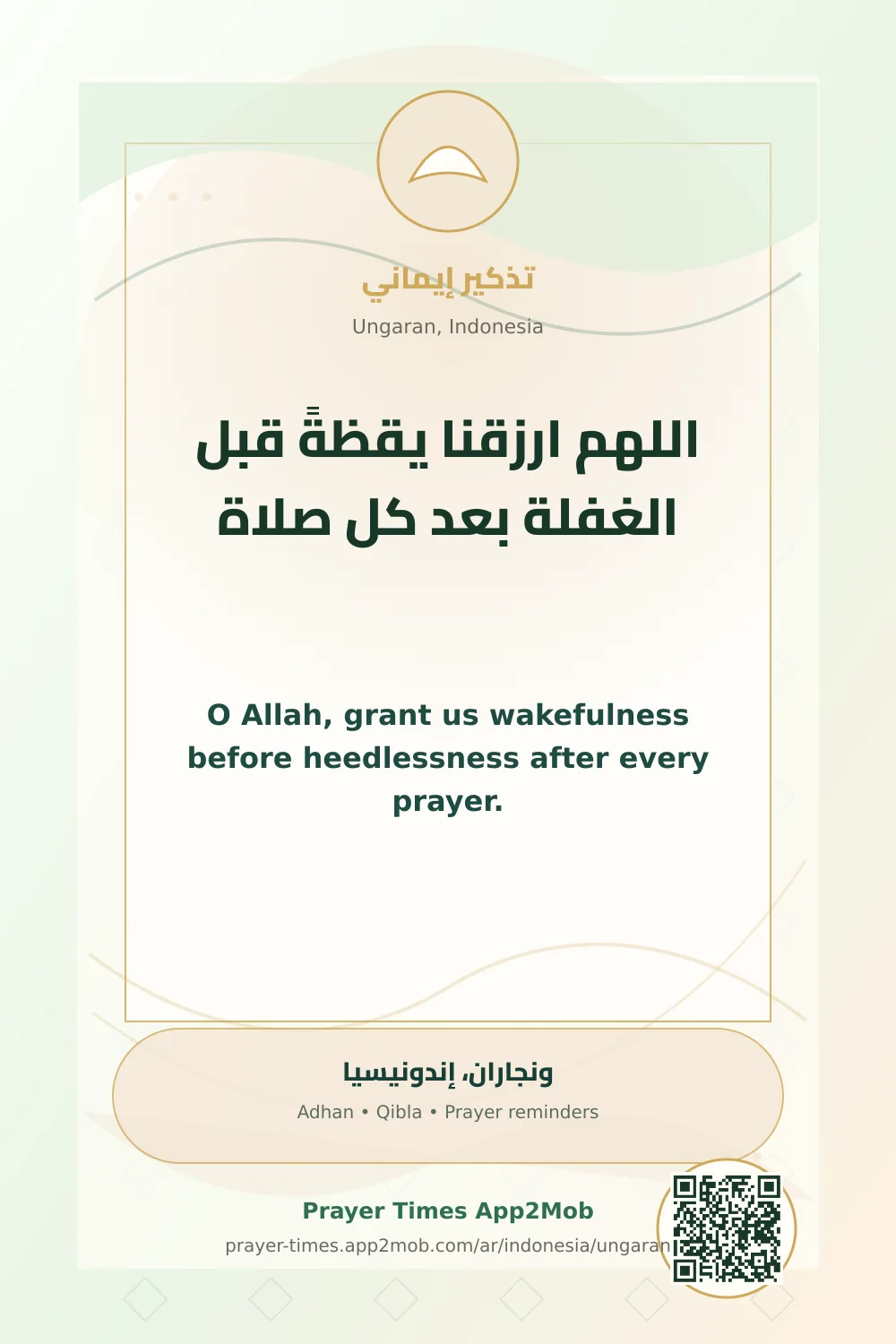 دعاء وذكر: اللهم ارزقنا يقظةً قبل الغفلة بعد كل صلاة، مع رابط مواقيت الصلاة في ونجاران، إندونيسيا.