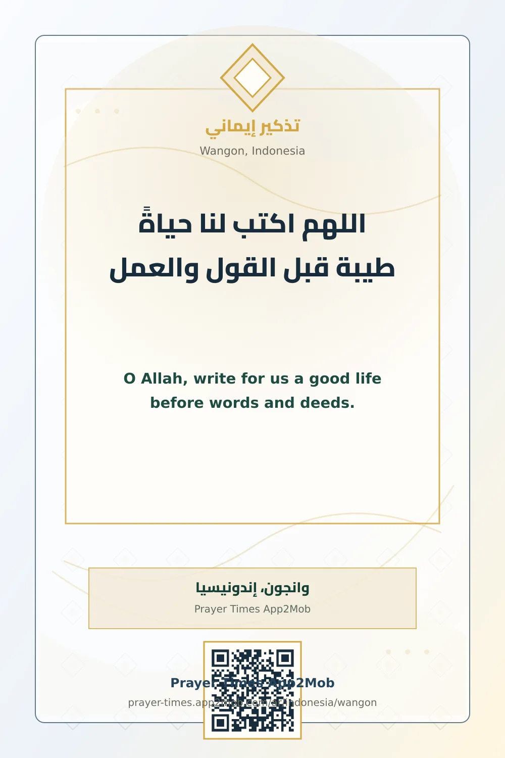 Dua reminder: O Allah, write for us a good life before words and deeds. with a prayer times link for Wangon, Indonesia.