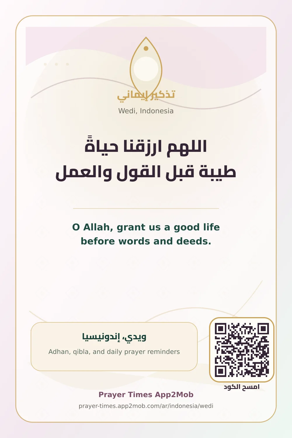 دعاء وذكر: اللهم ارزقنا حياةً طيبة قبل القول والعمل، مع رابط مواقيت الصلاة في ويدي، إندونيسيا.