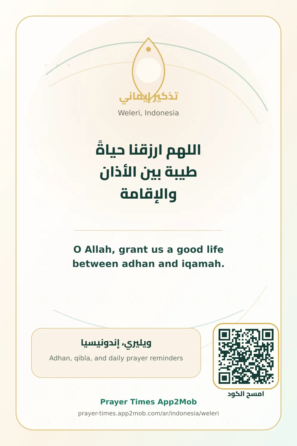 دعاء وذكر: اللهم ارزقنا حياةً طيبة بين الأذان والإقامة، مع رابط مواقيت الصلاة في ويليري، إندونيسيا.