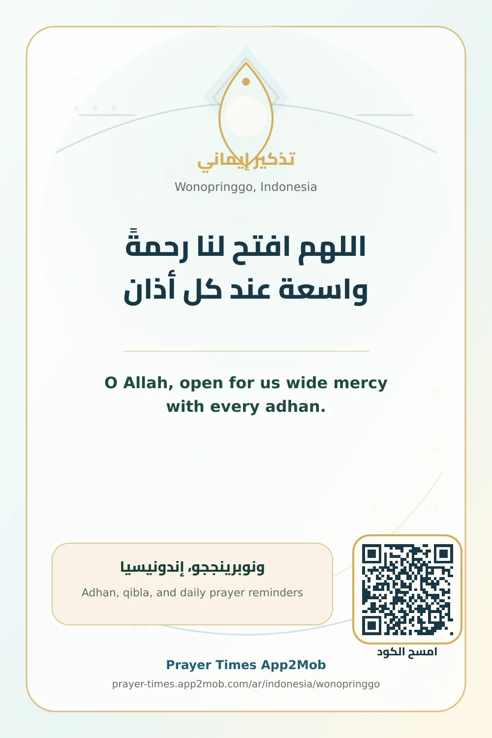 دعاء وذكر: اللهم افتح لنا رحمةً واسعة عند كل أذان، مع رابط مواقيت الصلاة في ونوبرينججو، إندونيسيا.