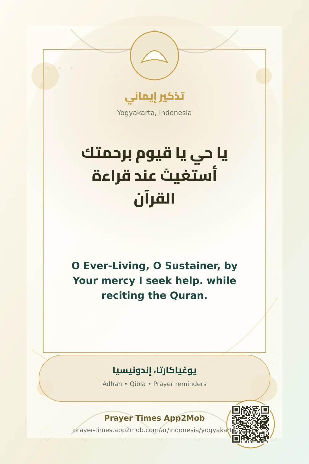 Dua reminder: O Ever-Living, O Sustainer, by Your mercy I seek help. while reciting the Quran. with a prayer times link for Yogyakarta, Indonesia.