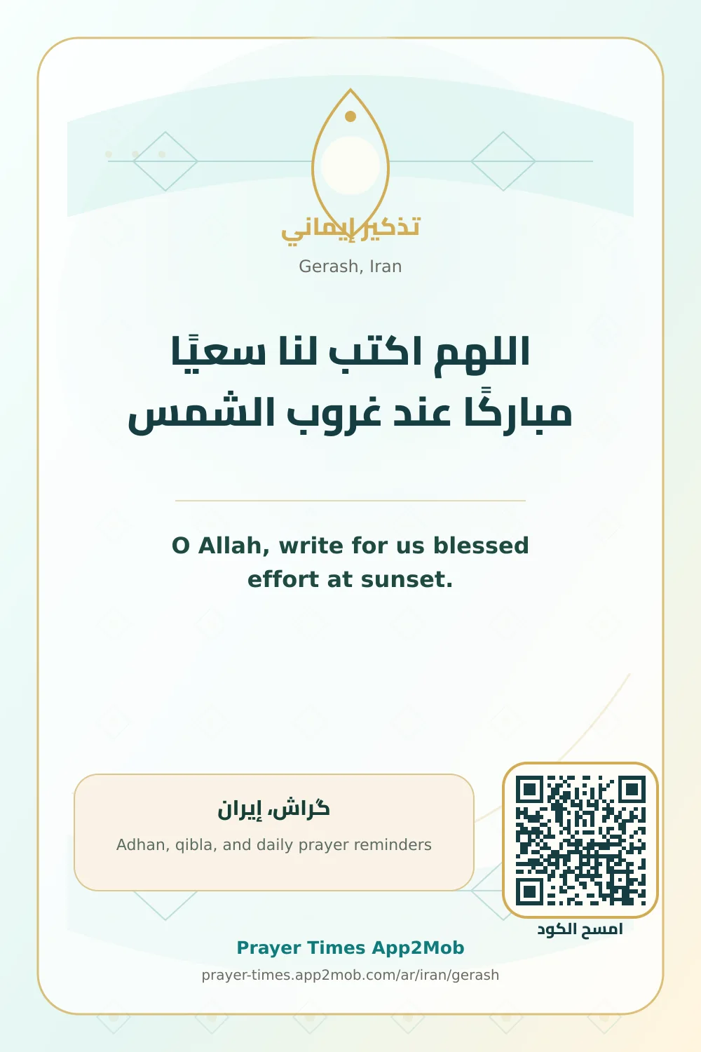 Dua reminder: O Allah, write for us blessed effort at sunset. with a prayer times link for Gerash, Iran.