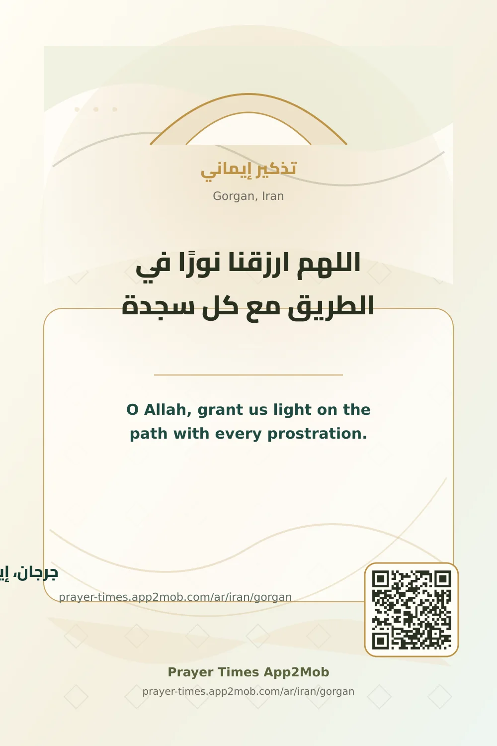 Dua reminder: O Allah, grant us light on the path with every prostration. with a prayer times link for Gorgan, Iran.