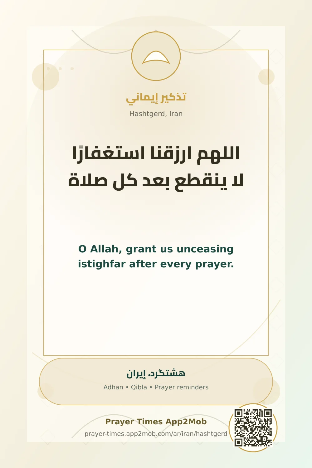 Dua reminder: O Allah, grant us unceasing istighfar after every prayer. with a prayer times link for Hashtgerd, Iran.