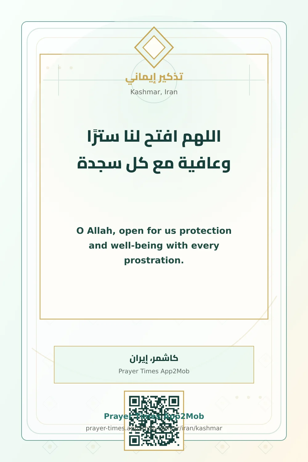 Dua reminder: O Allah, open for us protection and well-being with every prostration. with a prayer times link for Kashmar, Iran.