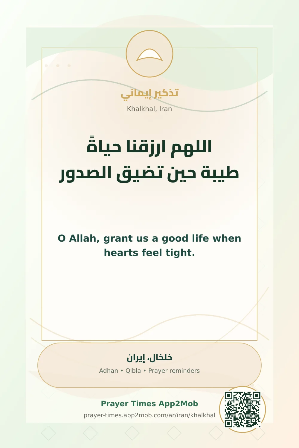 Dua reminder: O Allah, grant us a good life when hearts feel tight. with a prayer times link for Khalkhal, Iran.