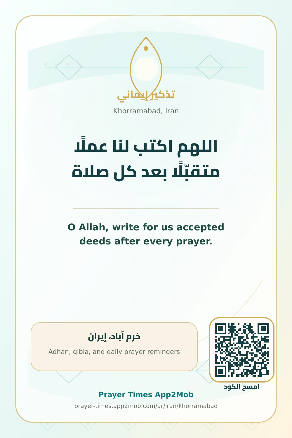 Dua reminder: O Allah, write for us accepted deeds after every prayer. with a prayer times link for Khorramabad, Iran.