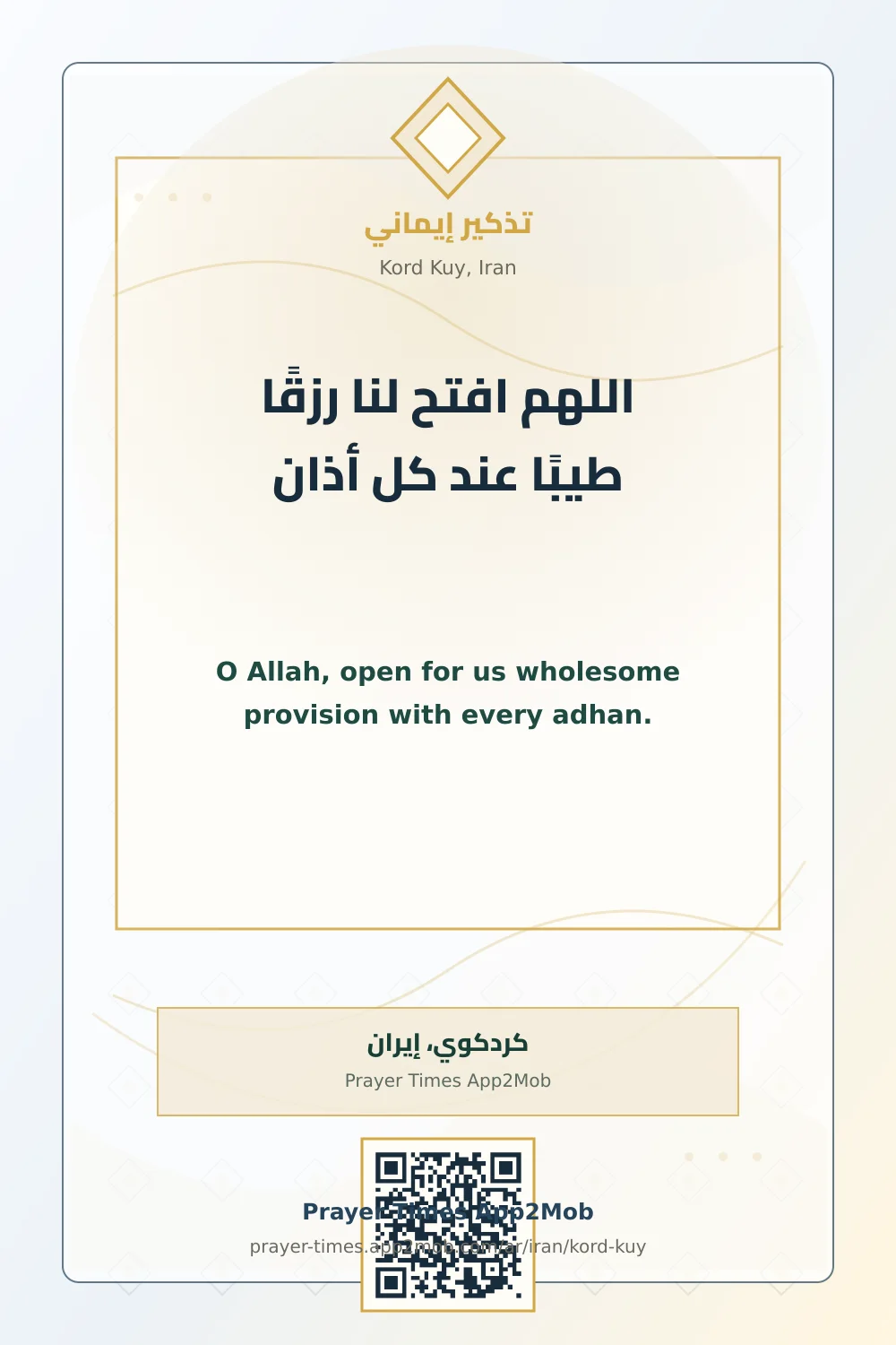 Dua reminder: O Allah, open for us wholesome provision with every adhan. with a prayer times link for Kord Kuy, Iran.
