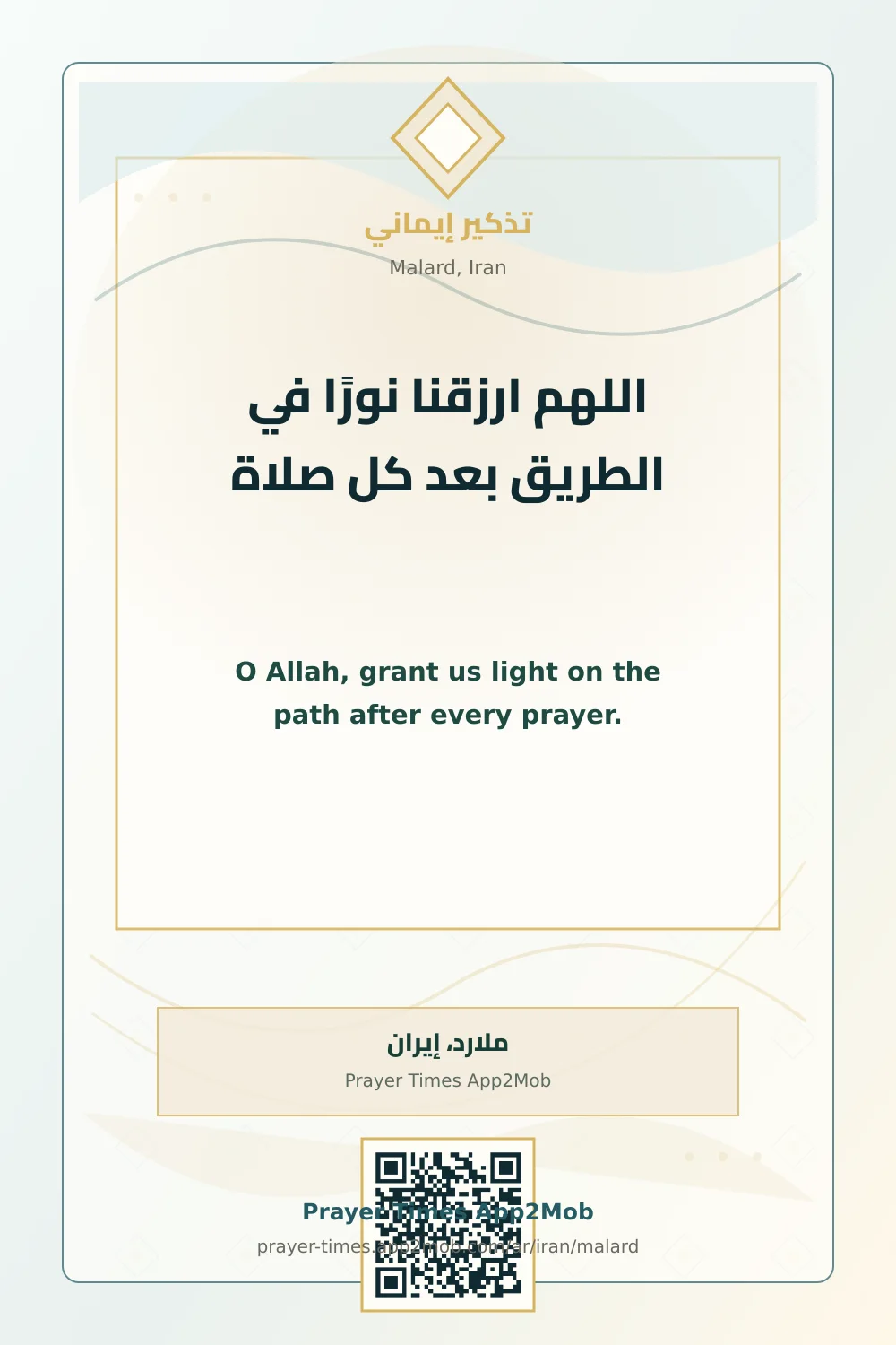 Dua reminder: O Allah, grant us light on the path after every prayer. with a prayer times link for Malard, Iran.