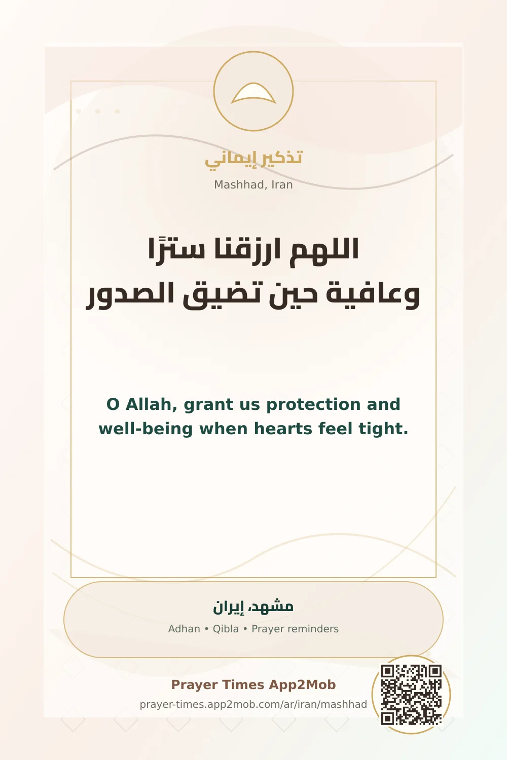 Dua reminder: O Allah, grant us protection and well-being when hearts feel tight. with a prayer times link for Mashhad, Iran.