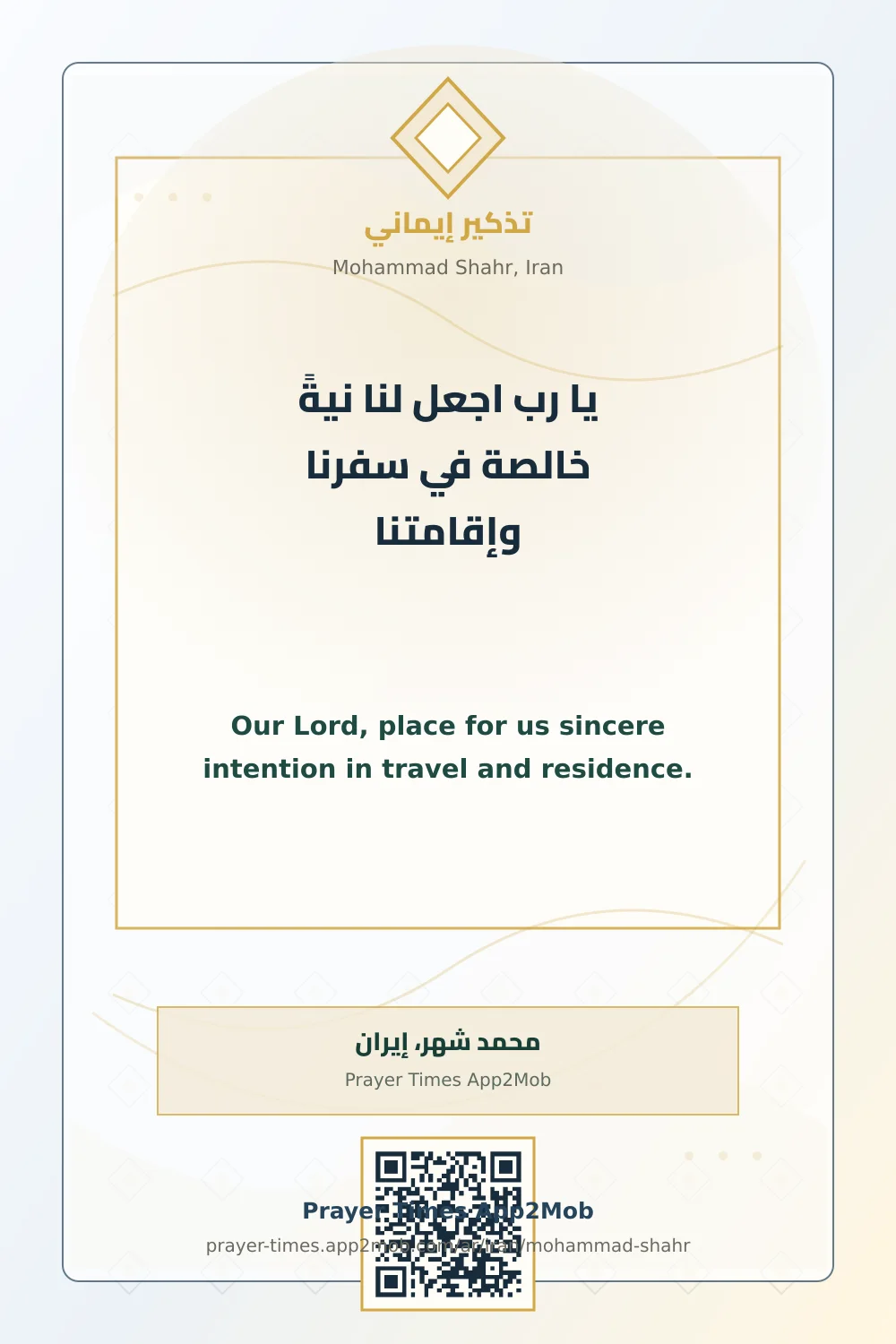 Dua reminder: Our Lord, place for us sincere intention in travel and residence. with a prayer times link for Mohammad Shahr, Iran.