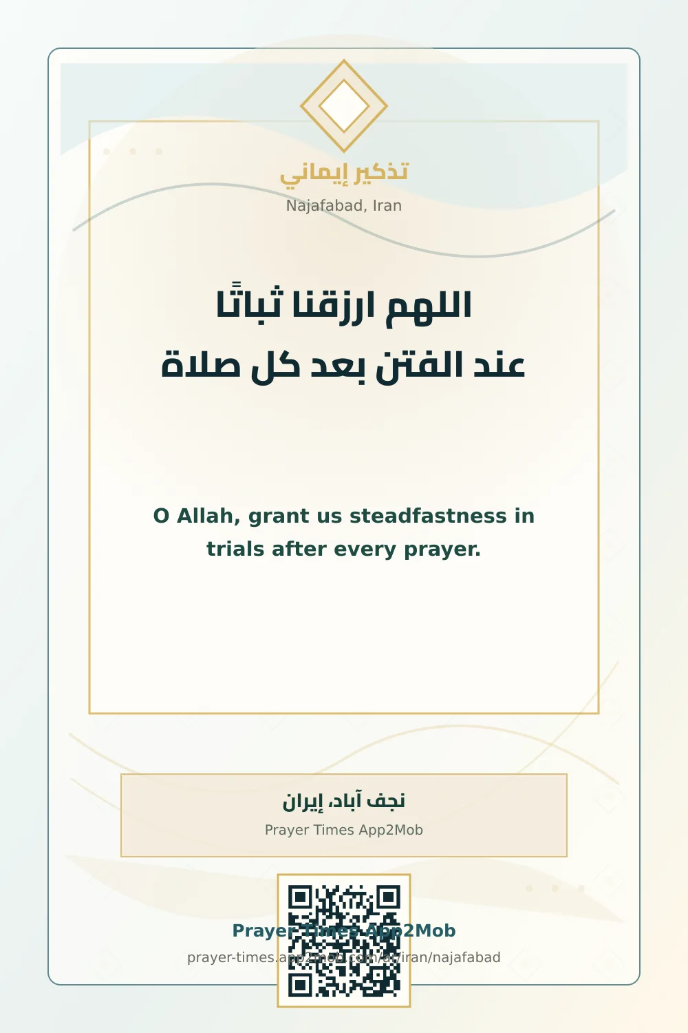 Dua reminder: O Allah, grant us steadfastness in trials after every prayer. with a prayer times link for Najafabad, Iran.
