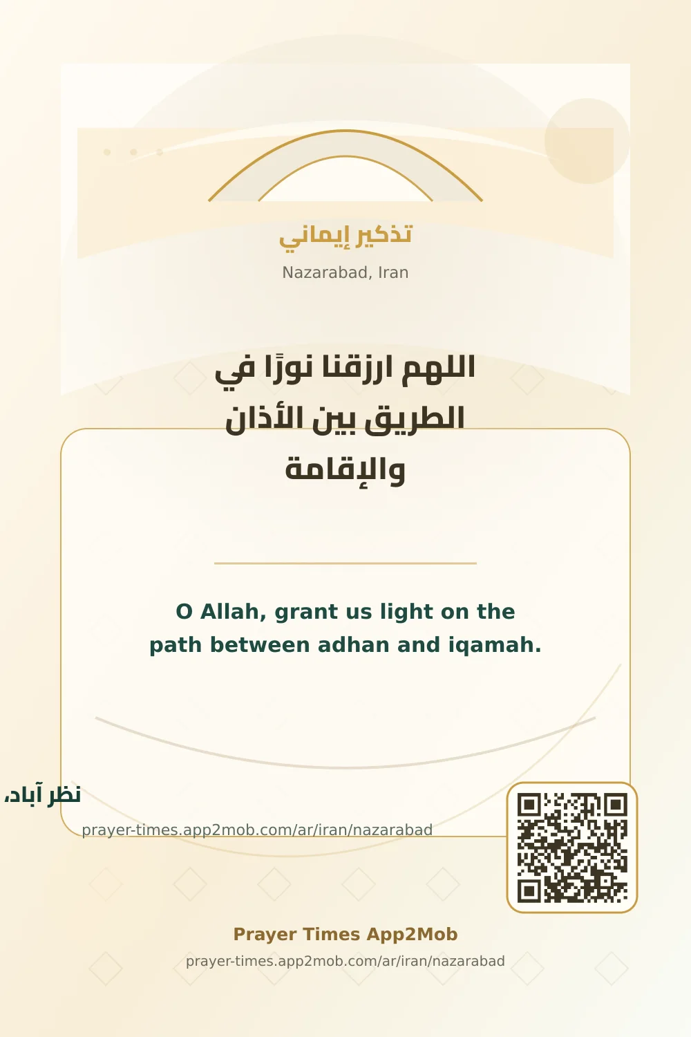 Dua reminder: O Allah, grant us light on the path between adhan and iqamah. with a prayer times link for Nazarabad, Iran.