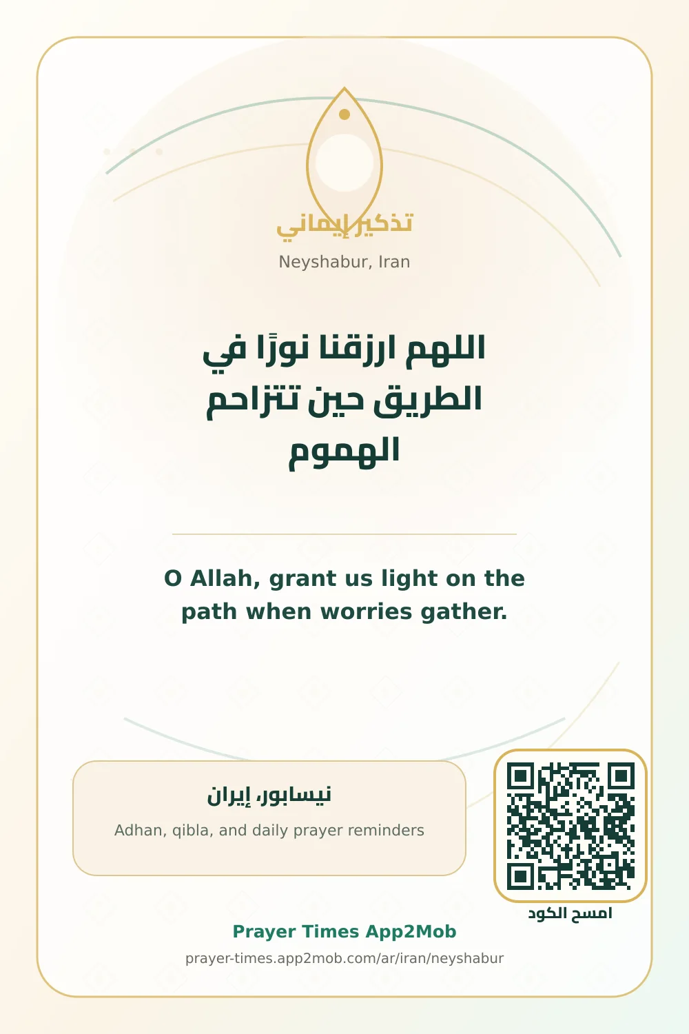 Dua reminder: O Allah, grant us light on the path when worries gather. with a prayer times link for Neyshabur, Iran.
