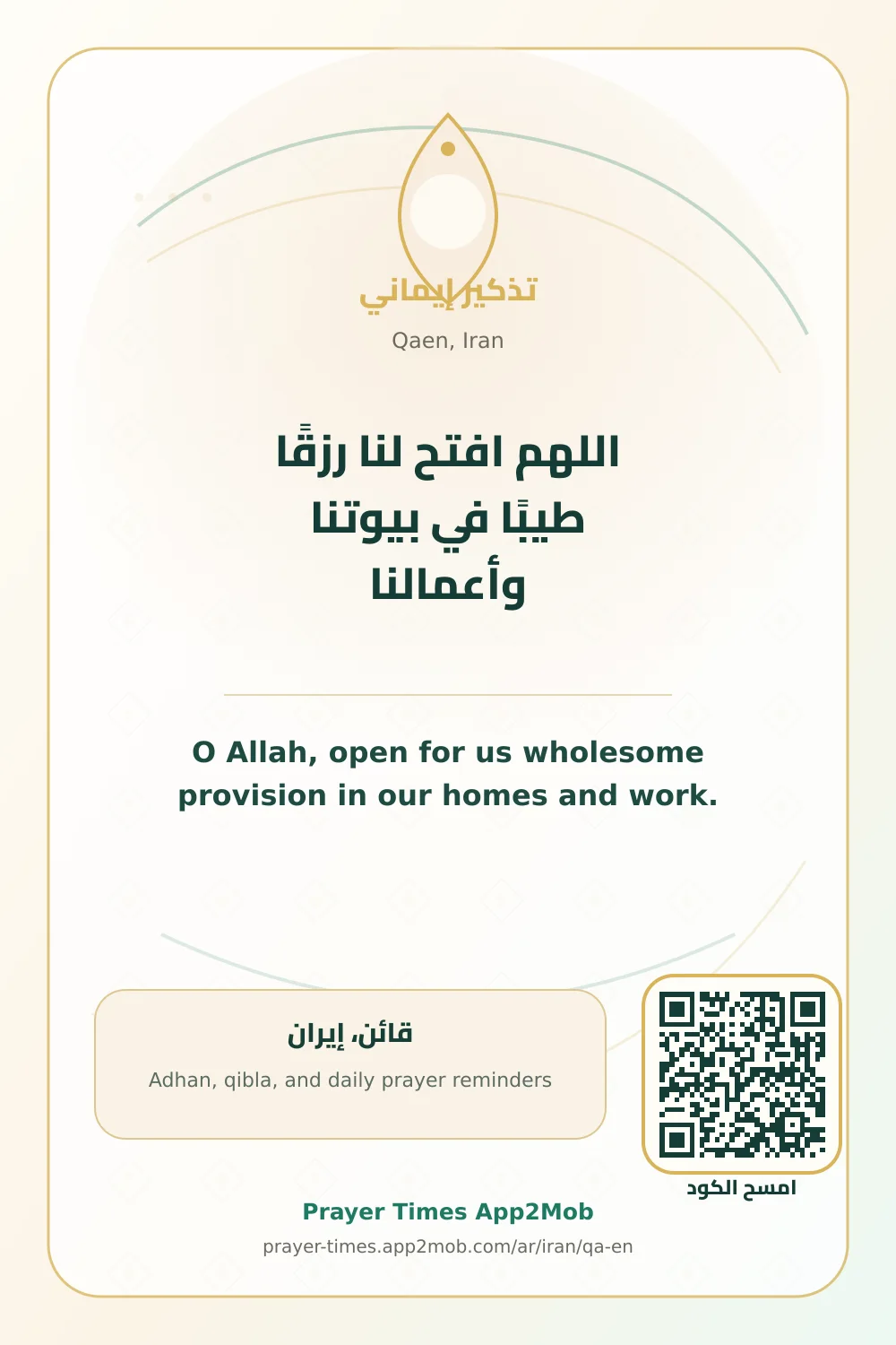 Dua reminder: O Allah, open for us wholesome provision in our homes and work. with a prayer times link for Qaen, Iran.