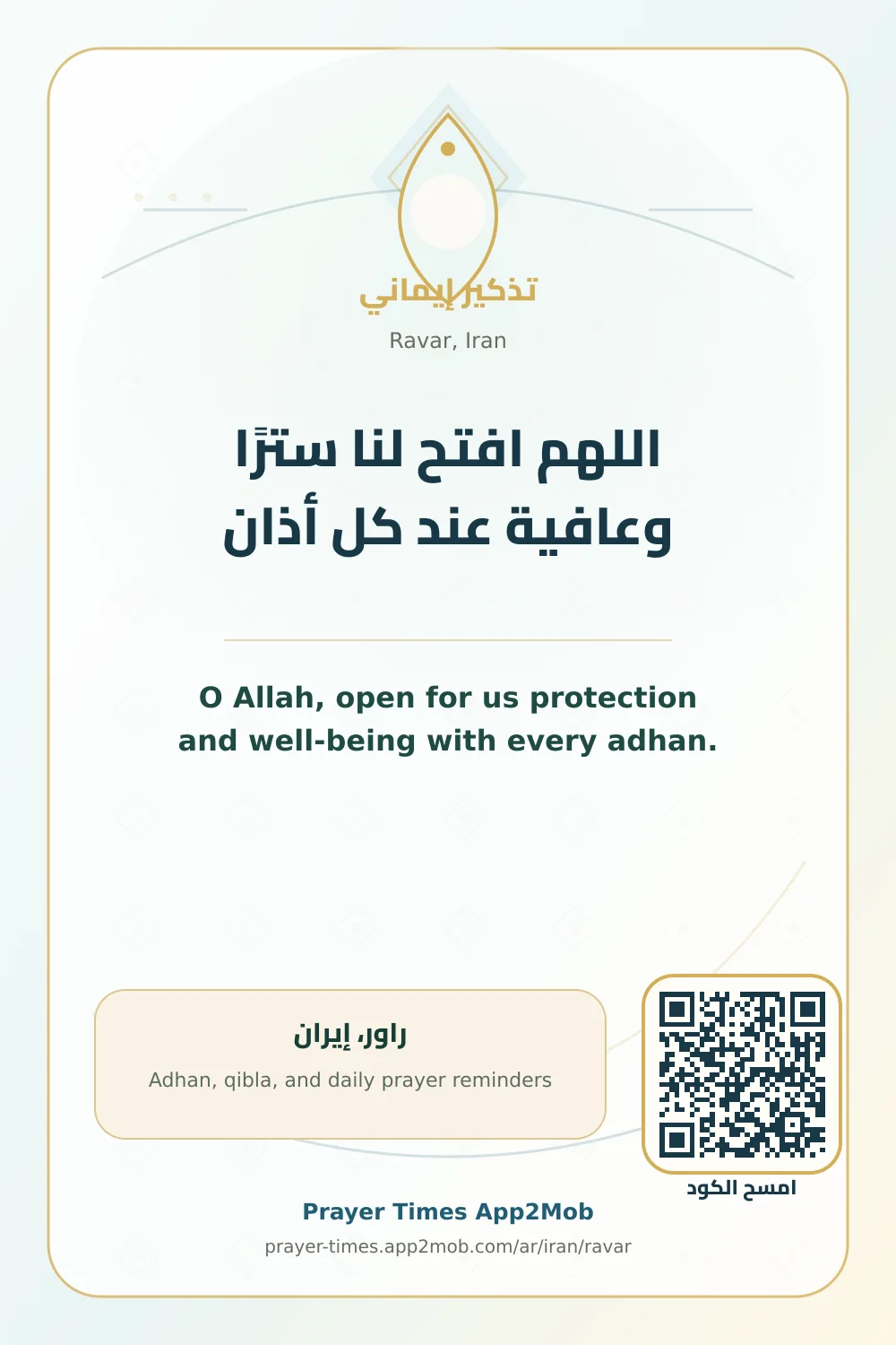 Dua reminder: O Allah, open for us protection and well-being with every adhan. with a prayer times link for Ravar, Iran.