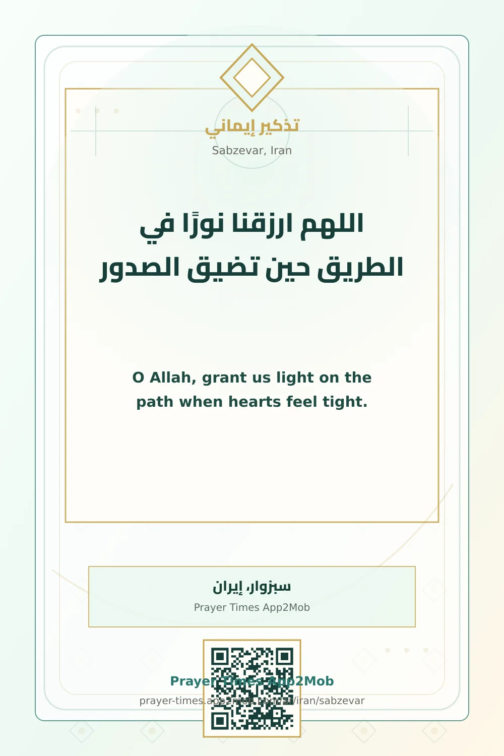 Dua reminder: O Allah, grant us light on the path when hearts feel tight. with a prayer times link for Sabzevar, Iran.