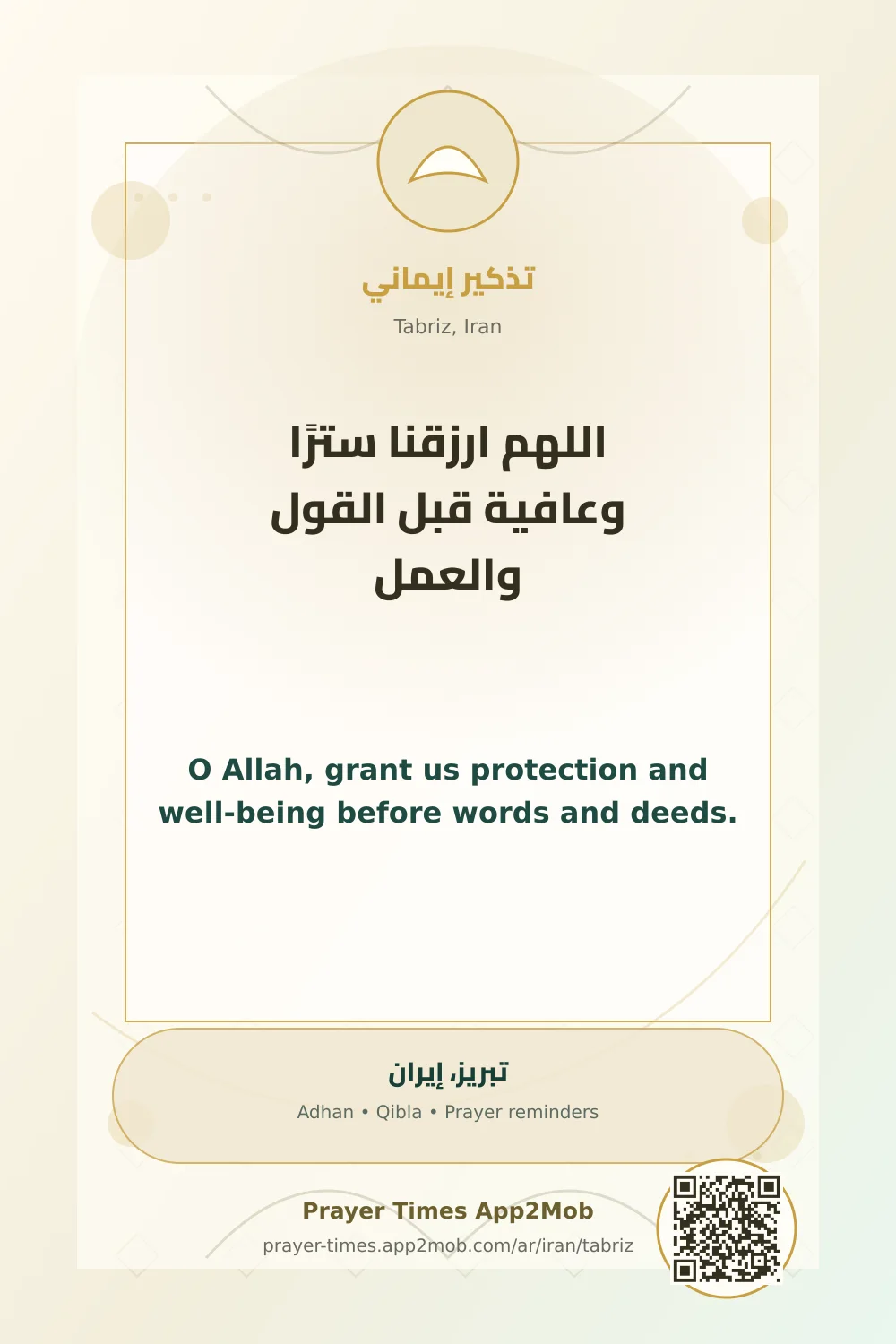 Dua reminder: O Allah, grant us protection and well-being before words and deeds. with a prayer times link for Tabriz, Iran.