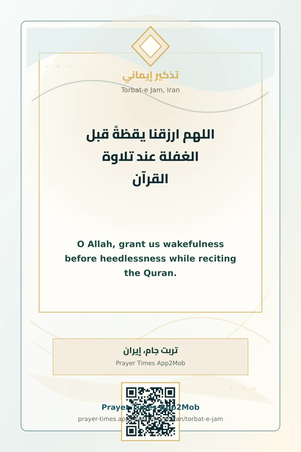 Dua reminder: O Allah, grant us wakefulness before heedlessness while reciting the Quran. with a prayer times link for Torbat-e Jam, Iran.
