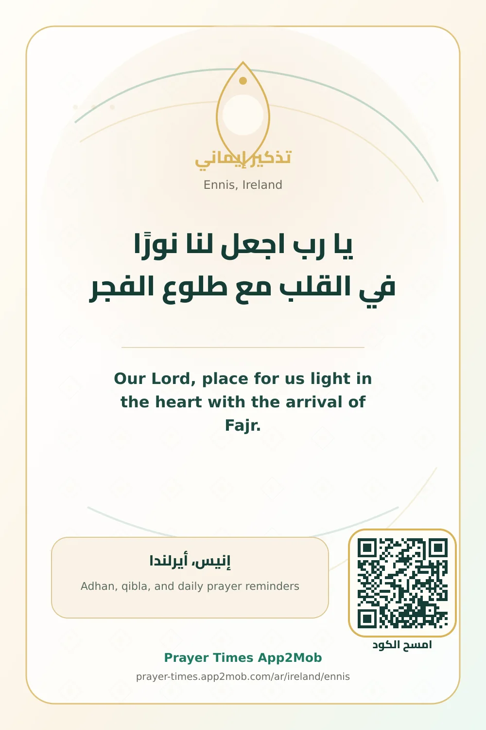 Dua reminder: Our Lord, place for us light in the heart with the arrival of Fajr. with a prayer times link for Ennis, Ireland.
