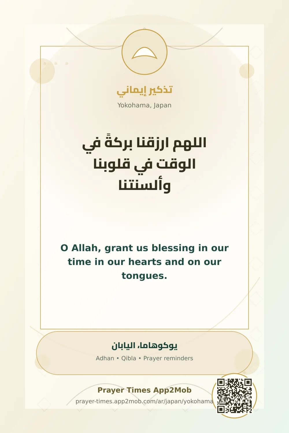 Dua reminder: O Allah, grant us blessing in our time in our hearts and on our tongues. with a prayer times link for Yokohama, Japan.