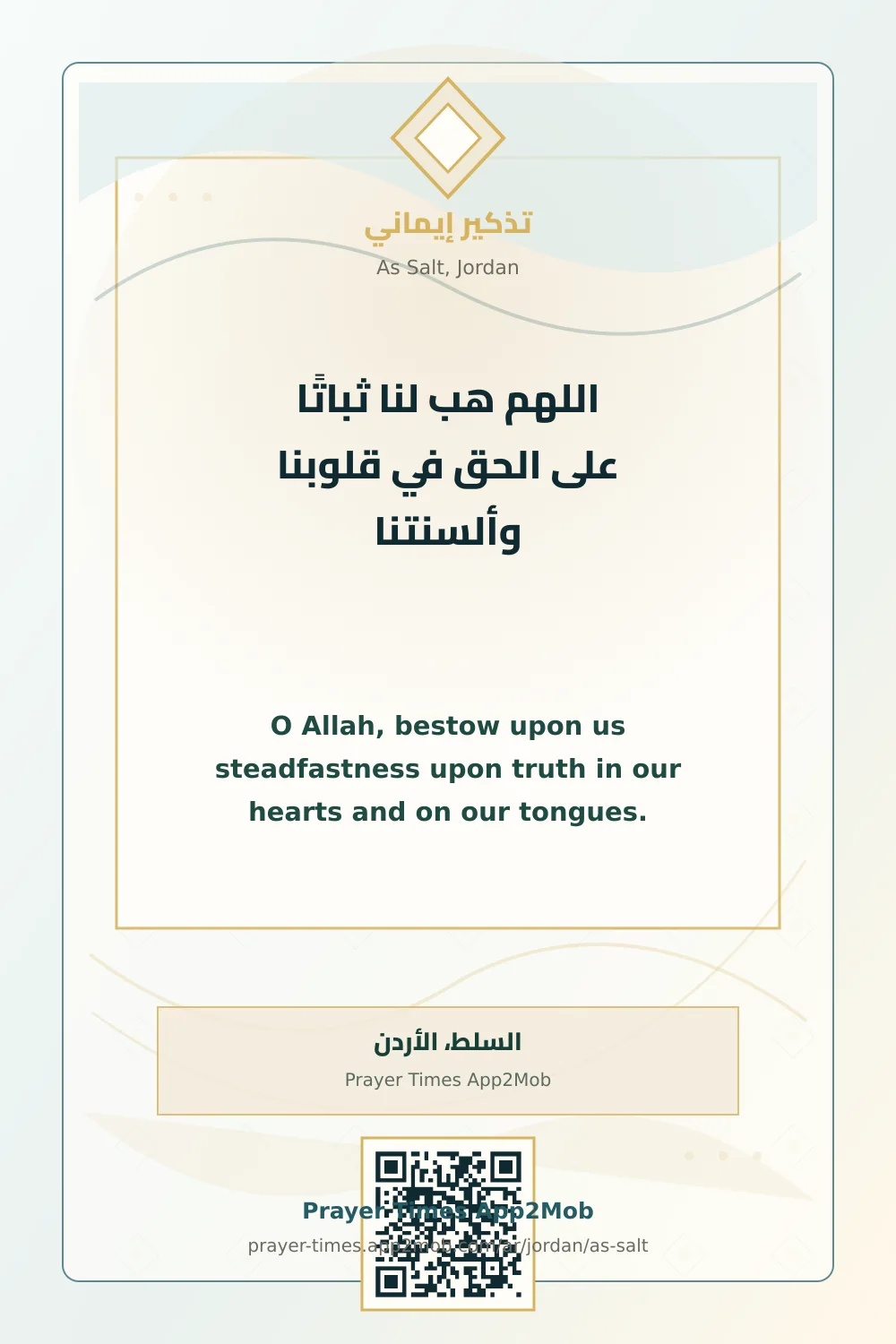Dua reminder: O Allah, bestow upon us steadfastness upon truth in our hearts and on our tongues. with a prayer times link for As Salt, Jordan.