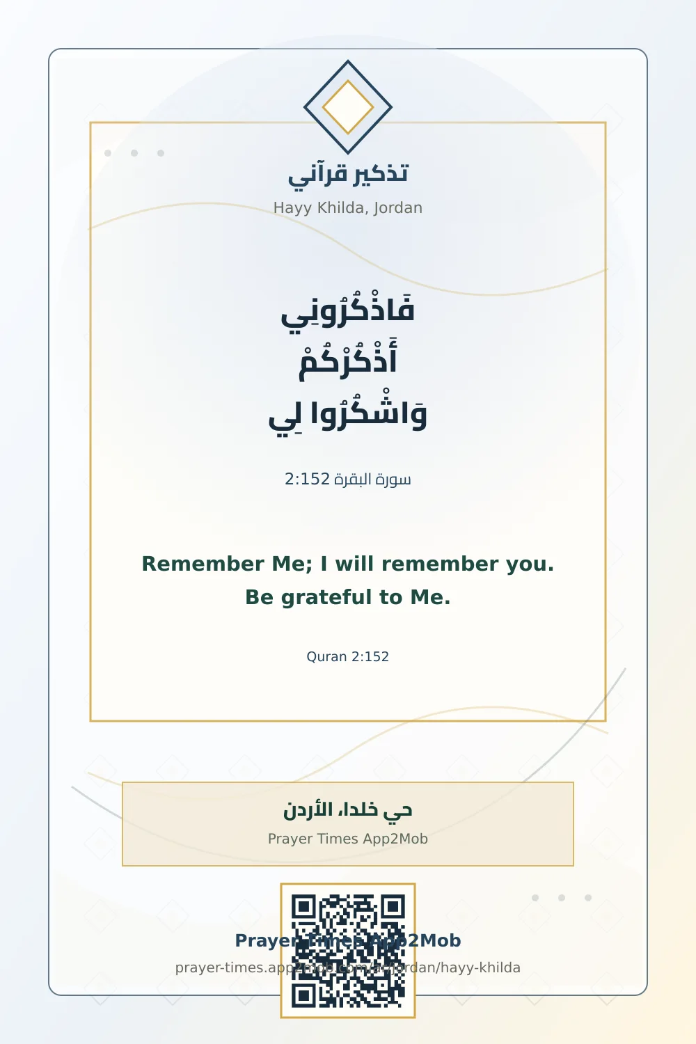 Quran reminder: Remember Me; I will remember you. Be grateful to Me. with a prayer times link for Hayy Khilda, Jordan.