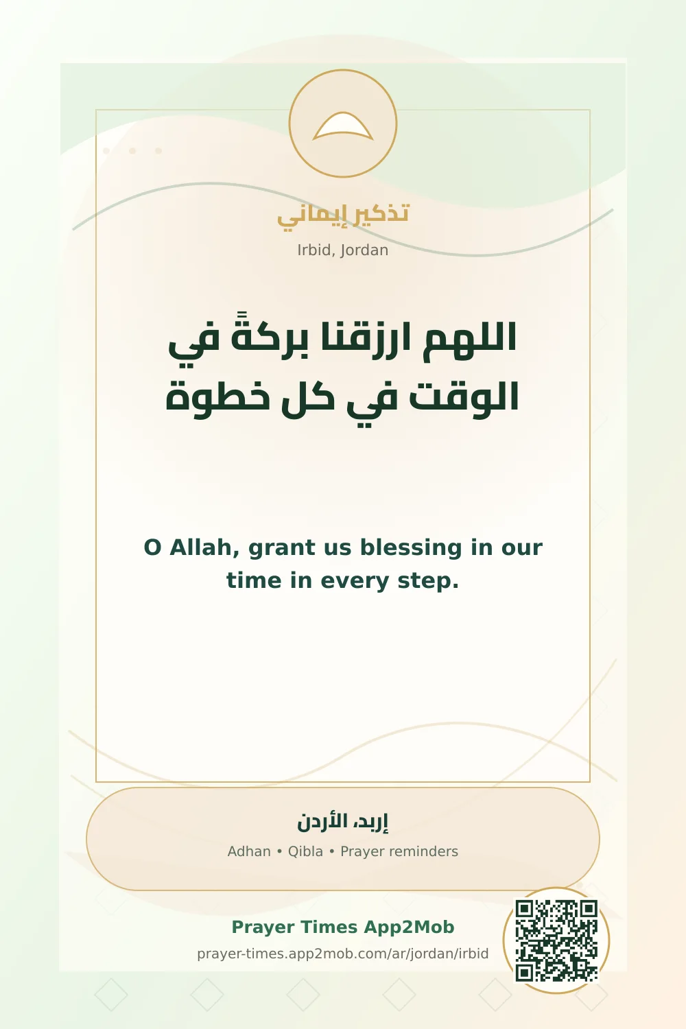 Dua reminder: O Allah, grant us blessing in our time in every step. with a prayer times link for Irbid, Jordan.