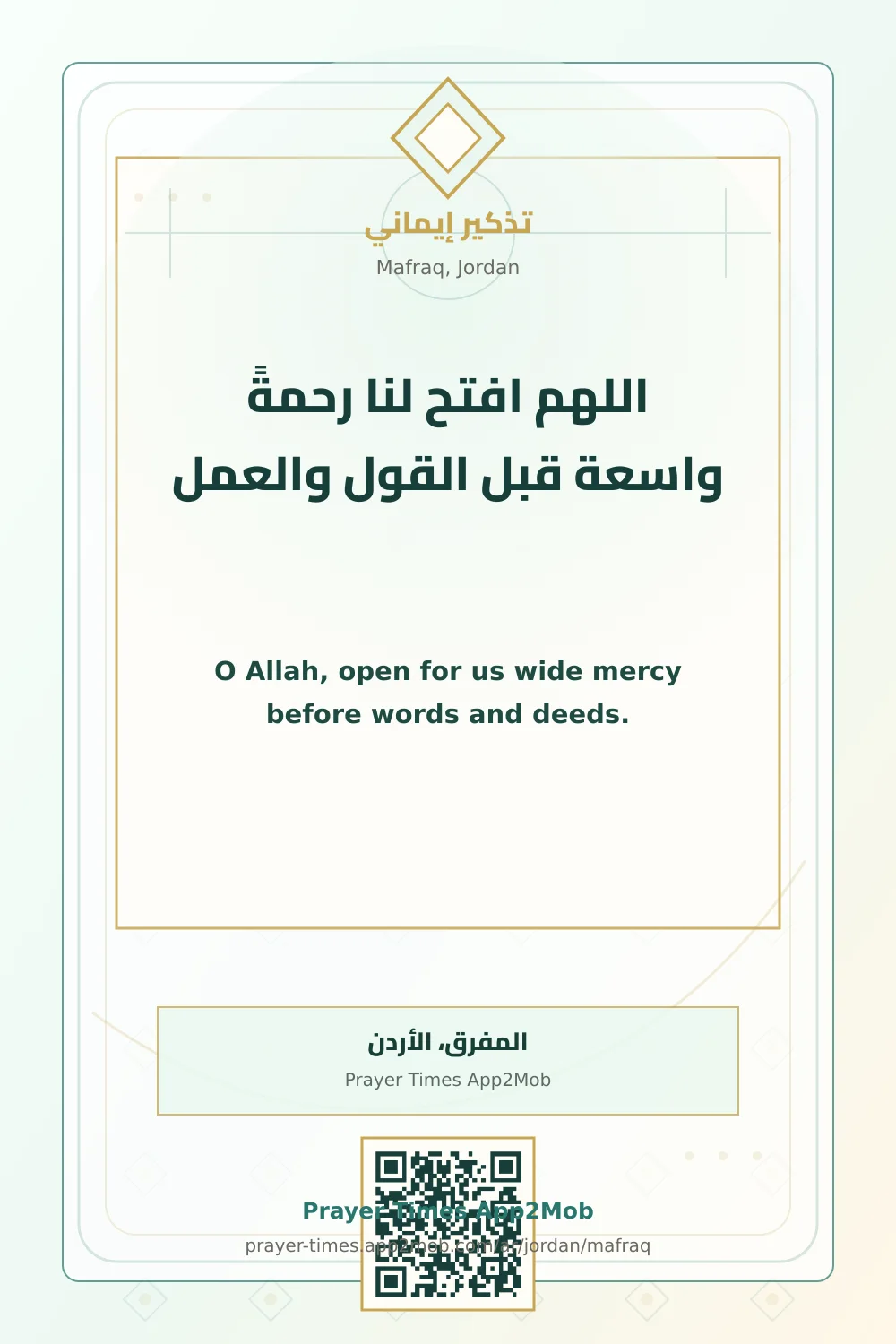 Dua reminder: O Allah, open for us wide mercy before words and deeds. with a prayer times link for Mafraq, Jordan.