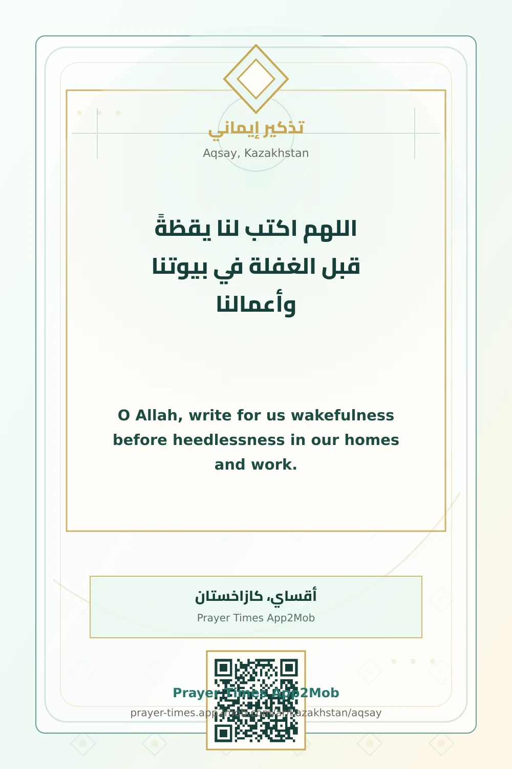 Dua reminder: O Allah, write for us wakefulness before heedlessness in our homes and work. with a prayer times link for Aqsay, Kazakhstan.