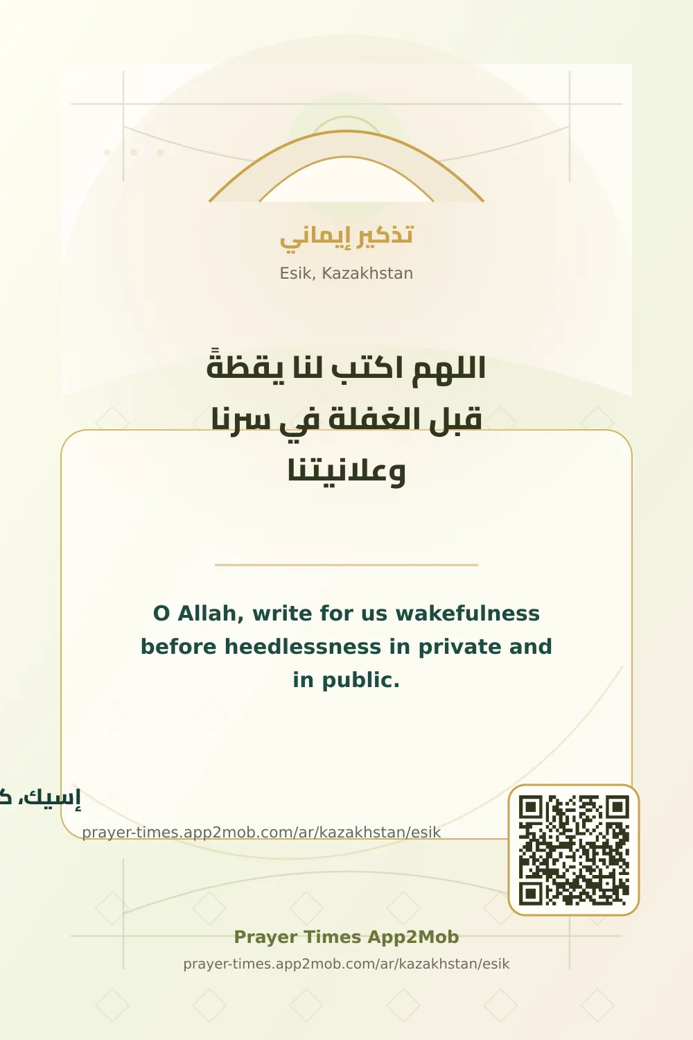 Dua reminder: O Allah, write for us wakefulness before heedlessness in private and in public. with a prayer times link for Esik, Kazakhstan.