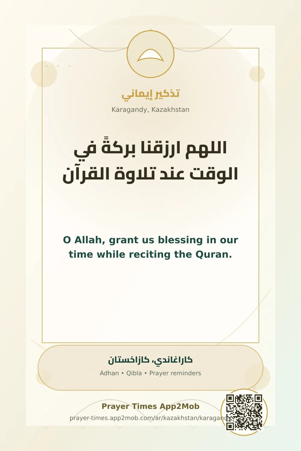 Dua reminder: O Allah, grant us blessing in our time while reciting the Quran. with a prayer times link for Karagandy, Kazakhstan.
