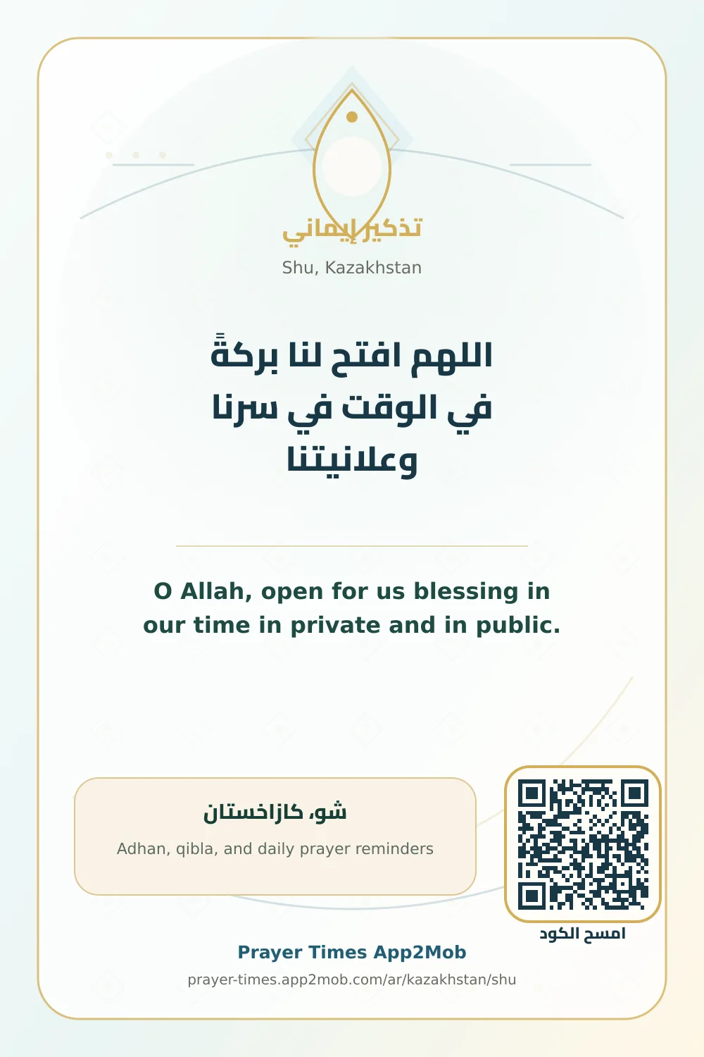 Dua reminder: O Allah, open for us blessing in our time in private and in public. with a prayer times link for Shu, Kazakhstan.