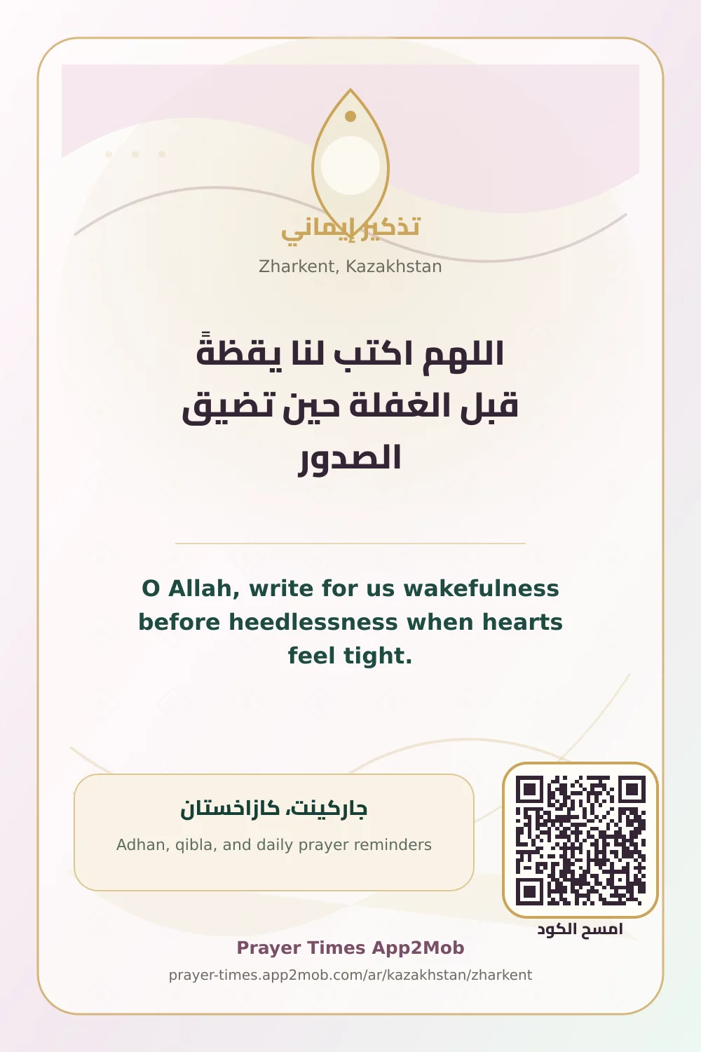 Dua reminder: O Allah, write for us wakefulness before heedlessness when hearts feel tight. with a prayer times link for Zharkent, Kazakhstan.