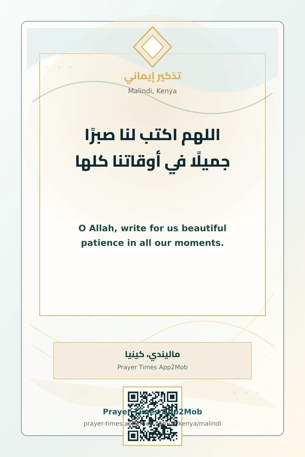 Dua reminder: O Allah, write for us beautiful patience in all our moments. with a prayer times link for Malindi, Kenya.